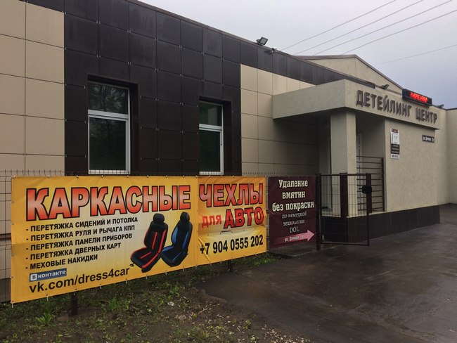 Фото компании Dress4car Фото компании Dress4car